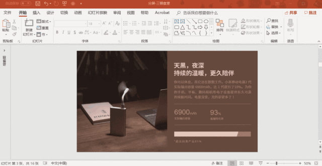 PPT制作“高冷”技巧，给自己加分，让领导满意！