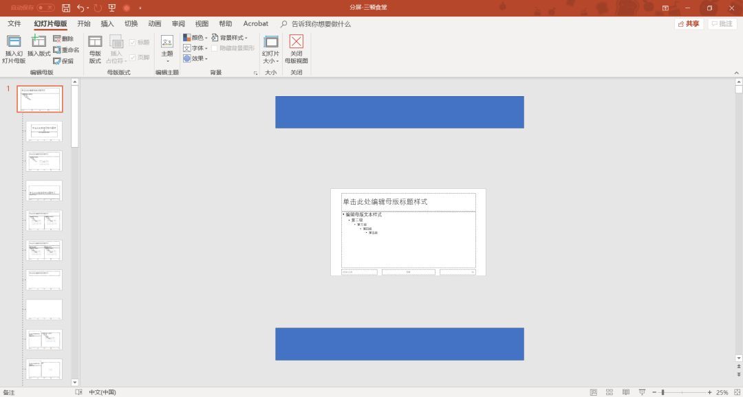 PPT制作“高冷”技巧，给自己加分，让领导满意！