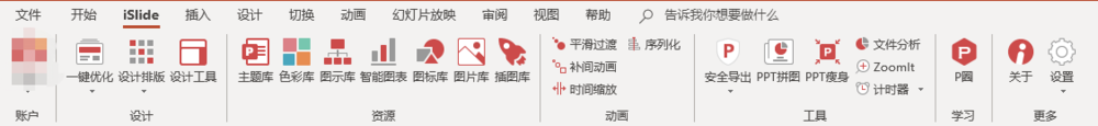PPT插件我来说说，高规格+多功能，PPT大神都在用！