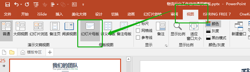 PPT图片排版有技巧,占位符的作用了解一下