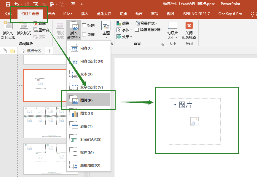 PPT图片排版有技巧,占位符的作用了解一下
