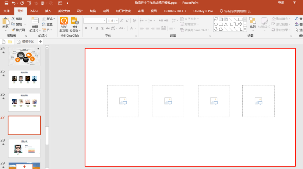 PPT图片排版有技巧,占位符的作用了解一下