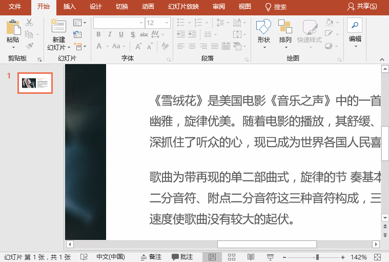 PPT文字排版必学技巧，错过就可惜了！