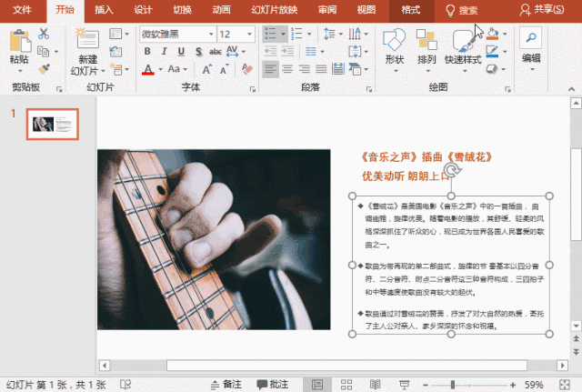 PPT文字排版必学技巧，错过就可惜了！