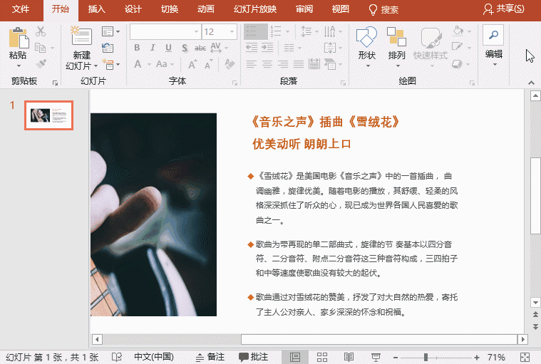 PPT文字排版必学技巧，错过就可惜了！