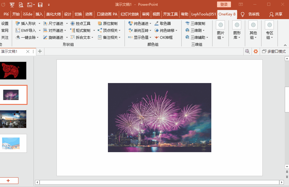 PPT图片美化小妙招我来说说,轻松锁定他人目光