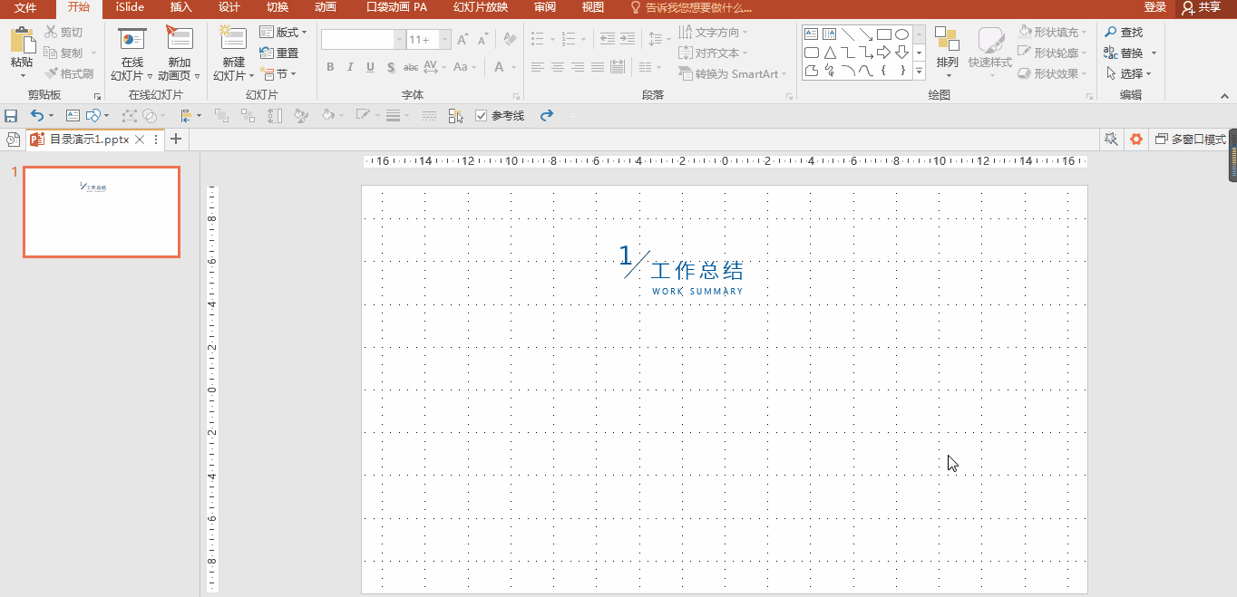 PPT制作过程中的四种“复制”按键，请务必了解