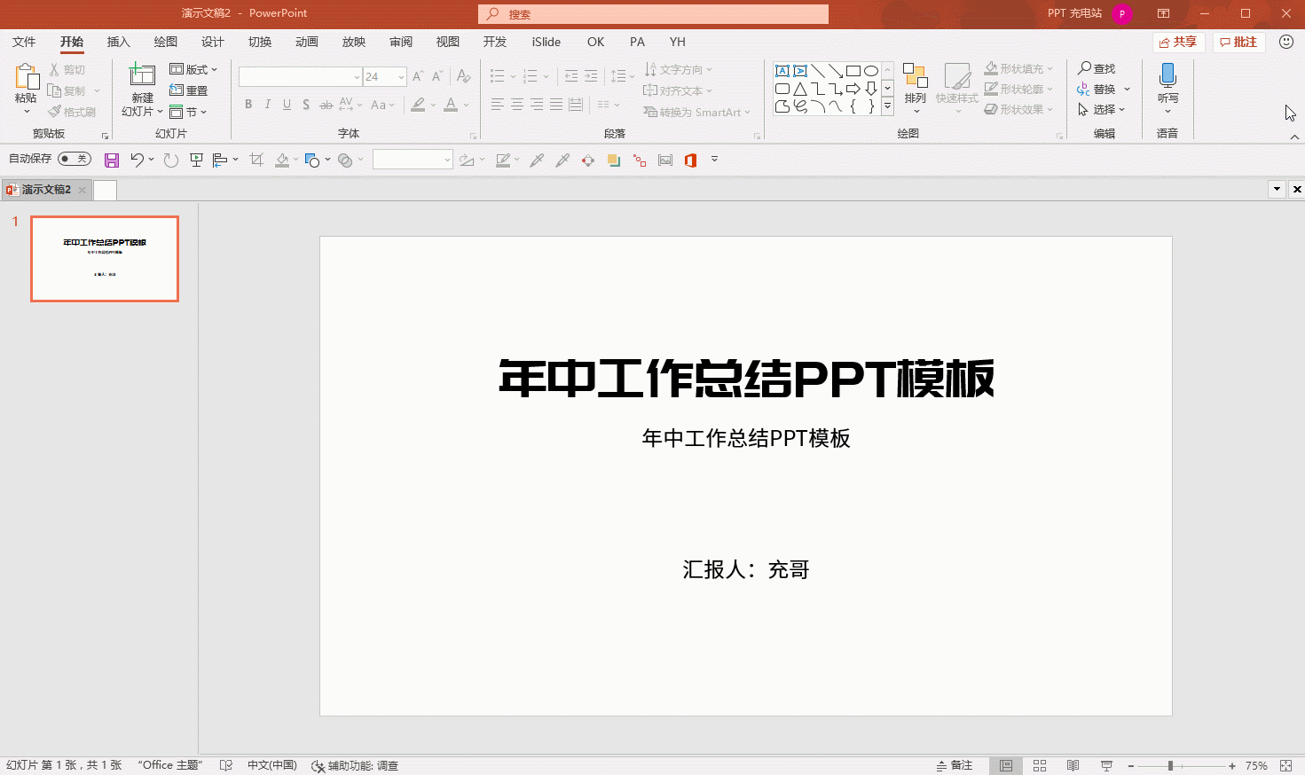 PPT中自带取色、翻译、朗读功能，你都用过吗