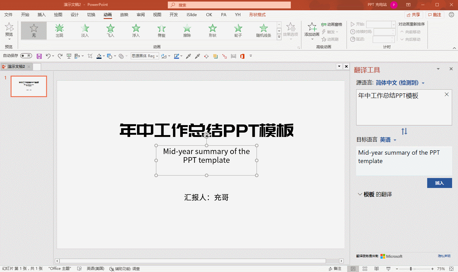 PPT中自带取色、翻译、朗读功能，你都用过吗