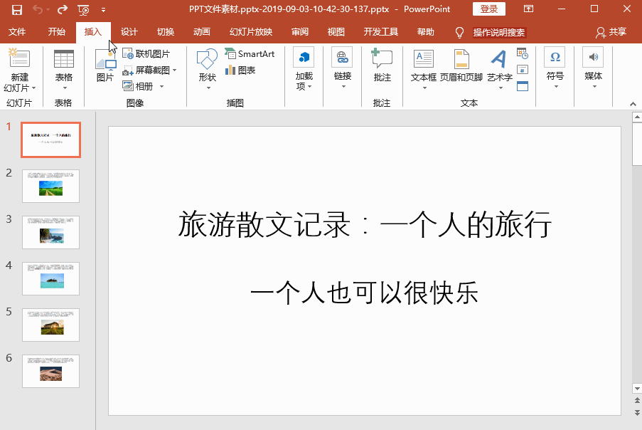 PPT制作技巧之循环播放音乐，轻松搞定