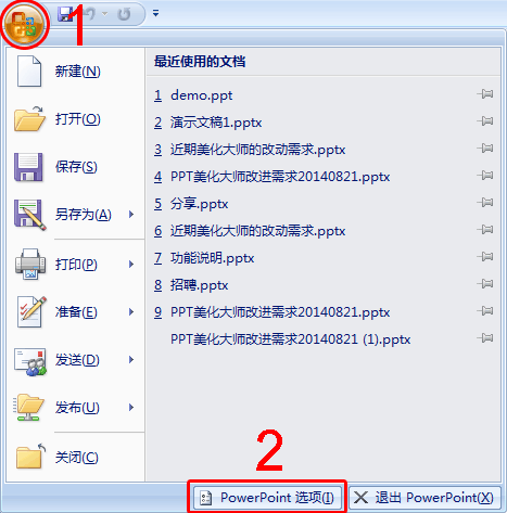 PPT美化大师使用常见问题整理，附上解决方法