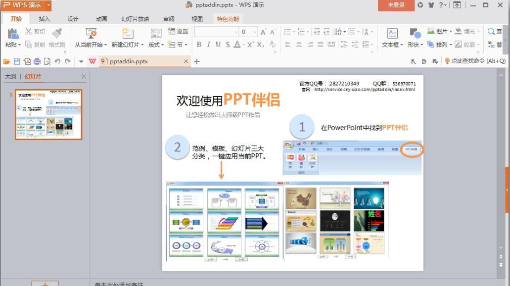 PPT超强插件打包我来说说，从此不再被同事吐槽