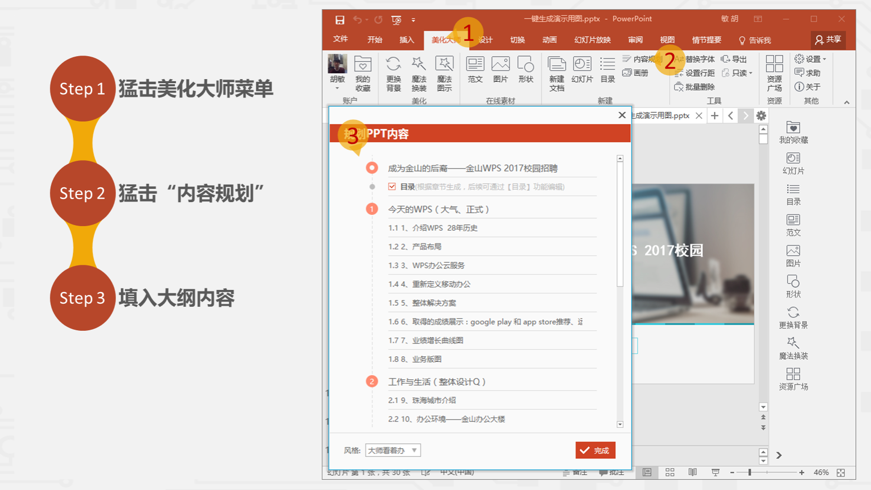 PPT美化大师为何受欢迎