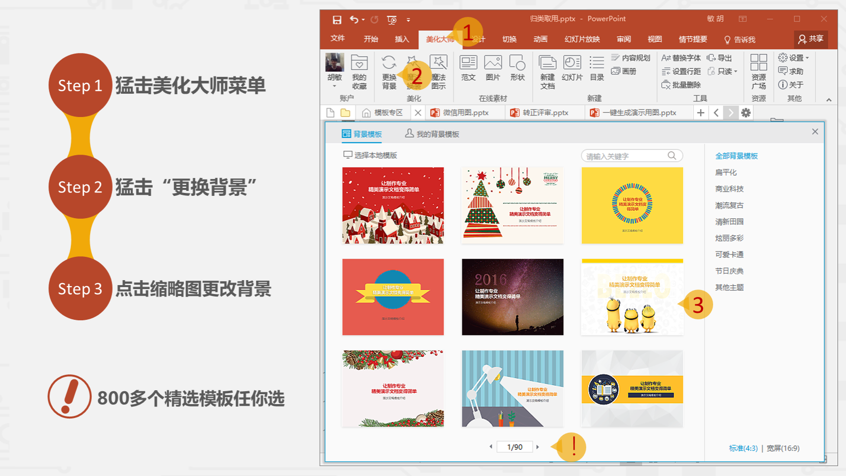 PPT美化大师为何受欢迎