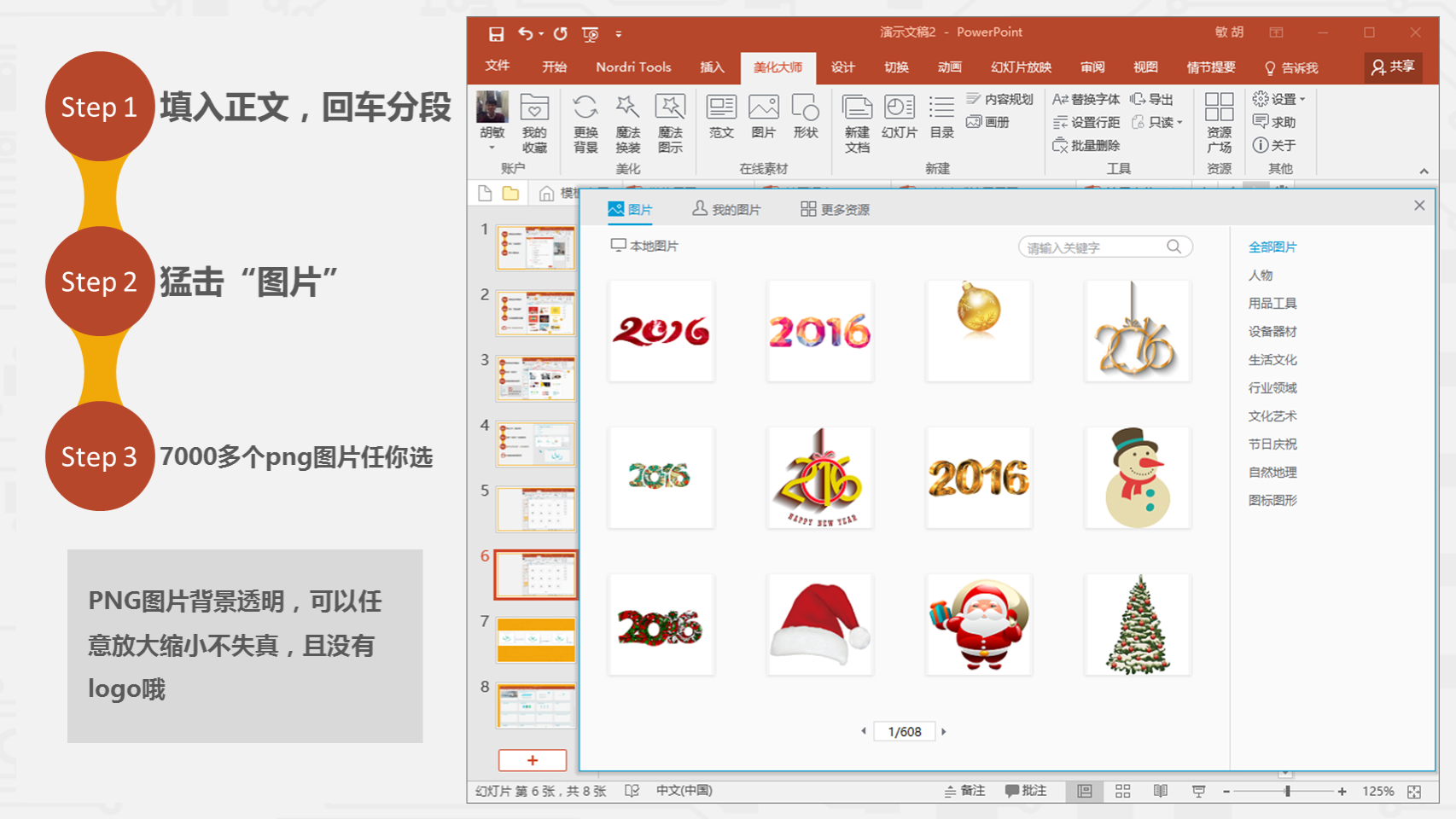 PPT美化大师为何受欢迎