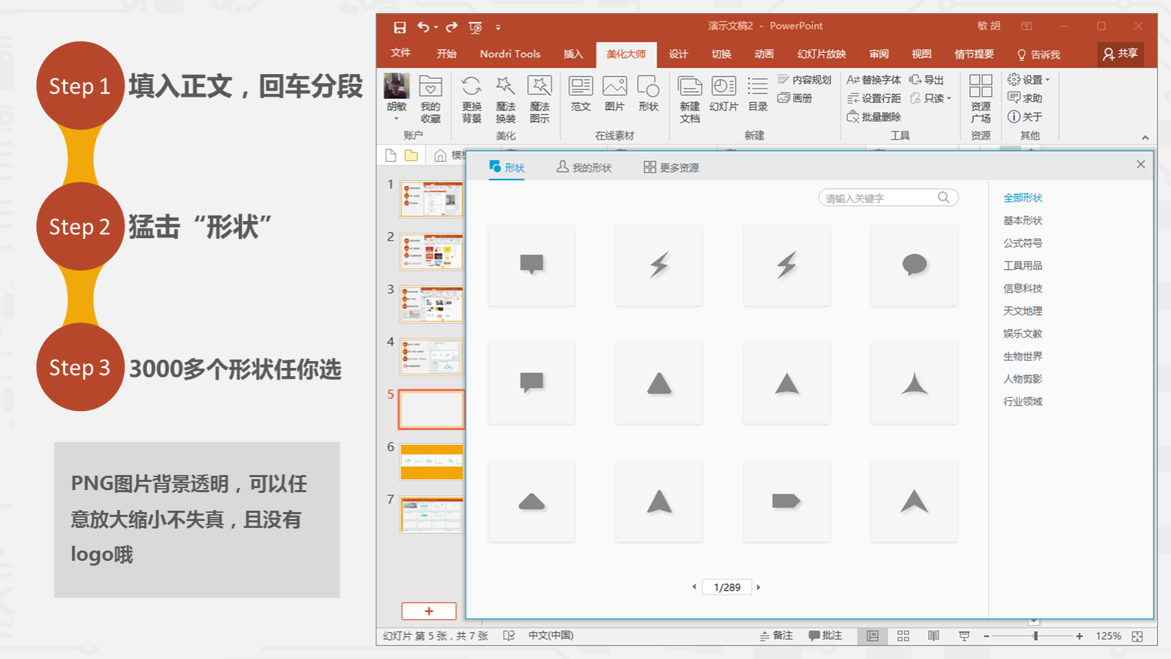 PPT美化大师为何受欢迎