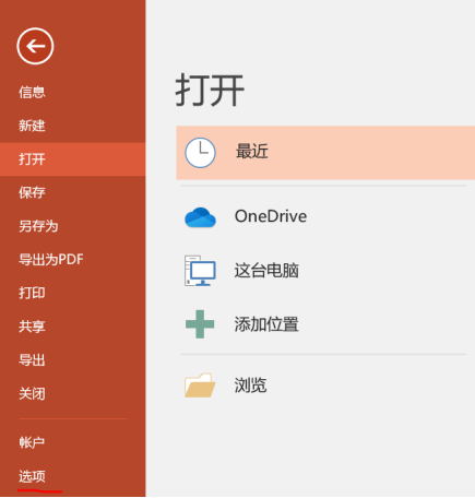 PPT美化大师加载失败