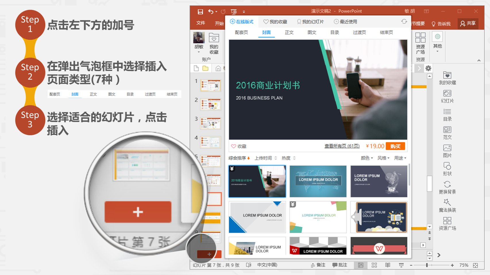 PPT美化大师特色功能一览，一定满足用户需求