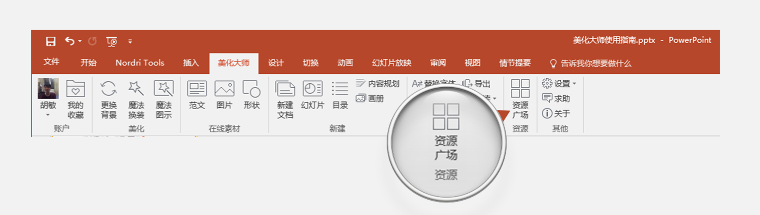 PPT美化大师特色功能一览，一定满足用户需求