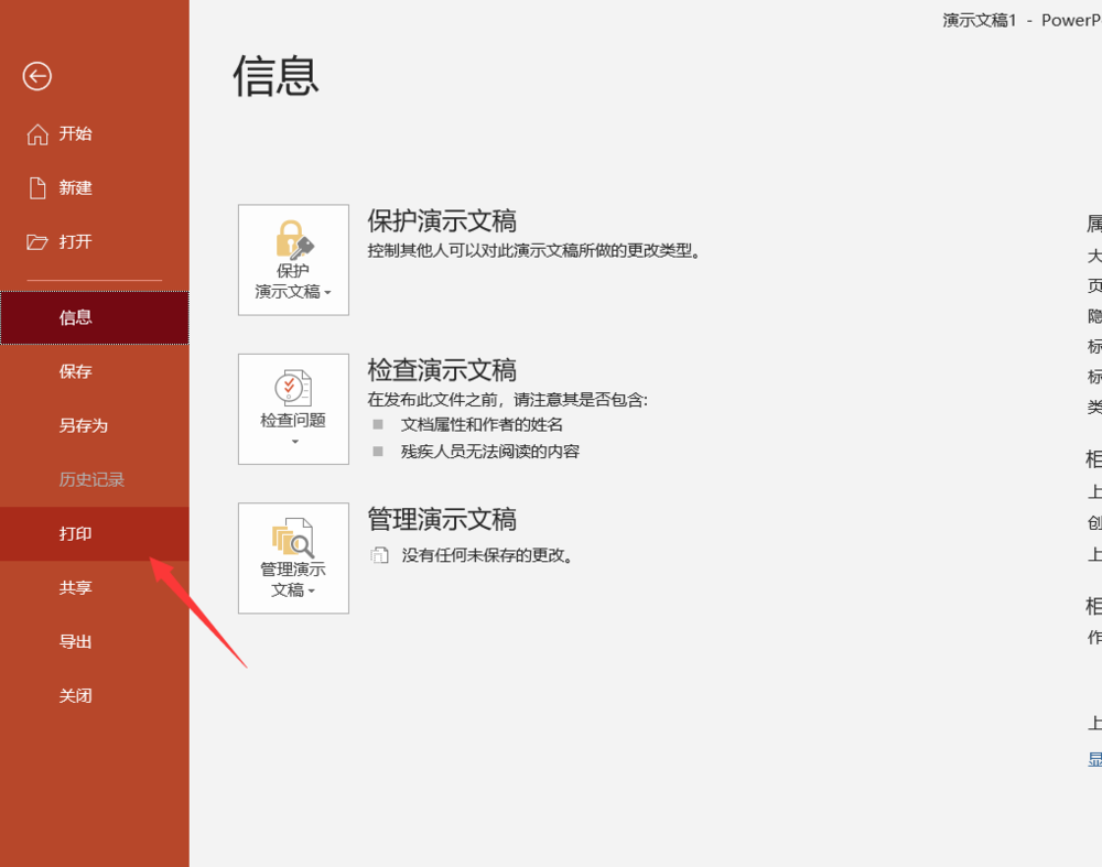 PPT打印技巧：在一张纸上打印多个幻灯片