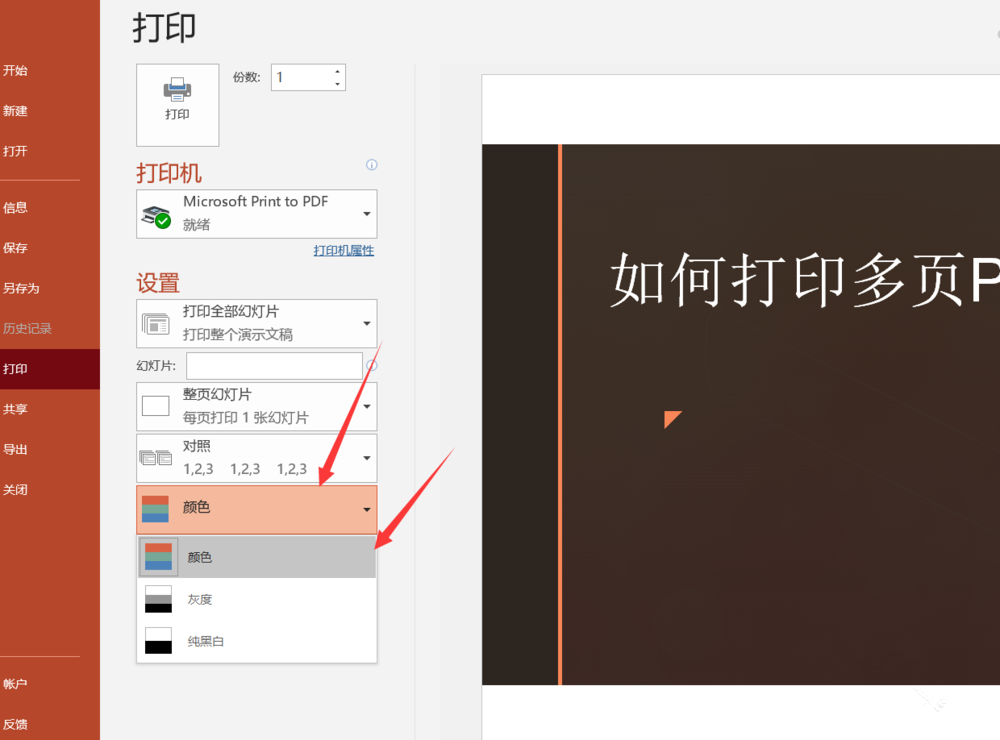 PPT打印技巧：在一张纸上打印多个幻灯片