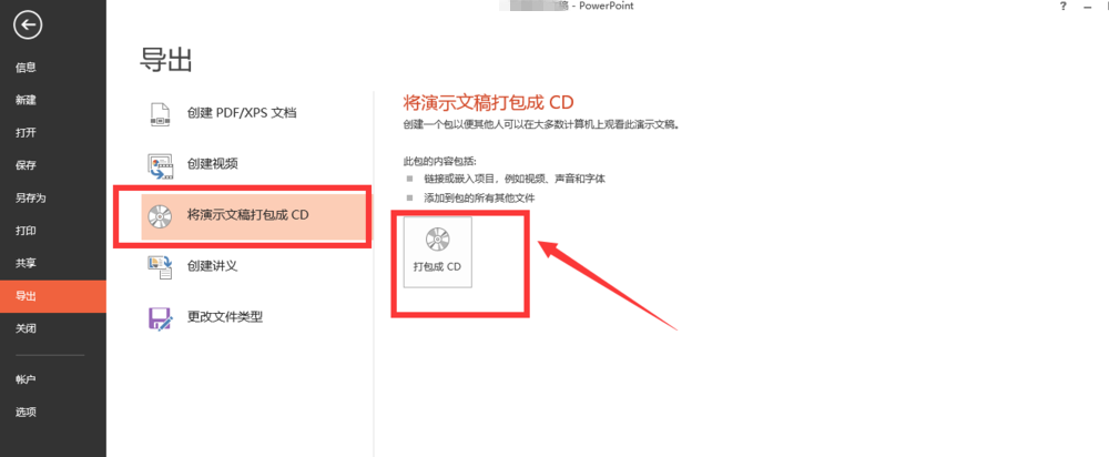 PPT使用技巧之打包成CD，随时放映幻灯片