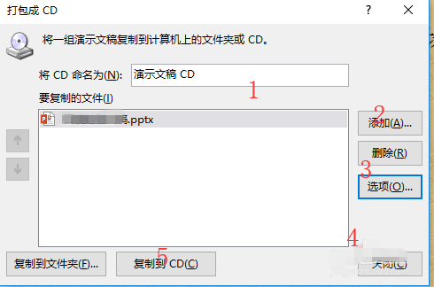 PPT使用技巧之打包成CD，随时放映幻灯片