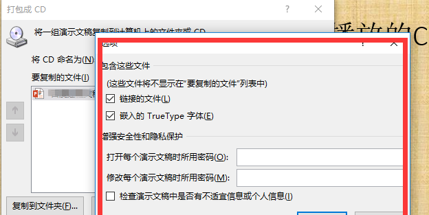 PPT使用技巧之打包成CD，随时放映幻灯片