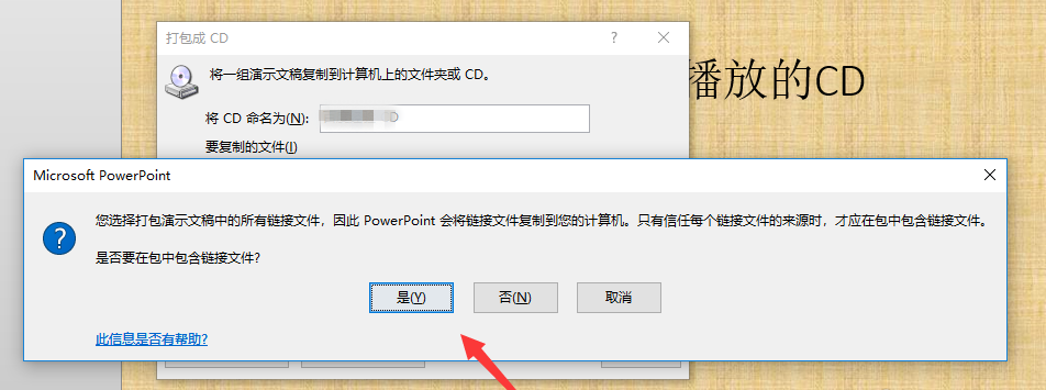 PPT使用技巧之打包成CD，随时放映幻灯片