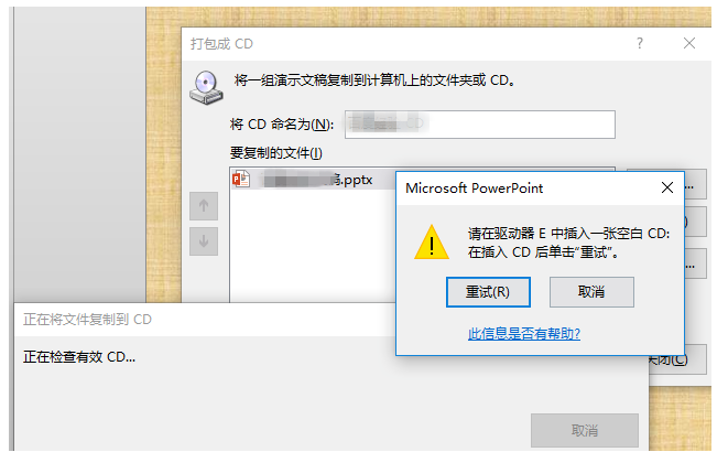 PPT使用技巧之打包成CD，随时放映幻灯片