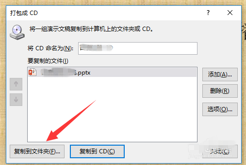 PPT使用技巧之打包成CD，随时放映幻灯片