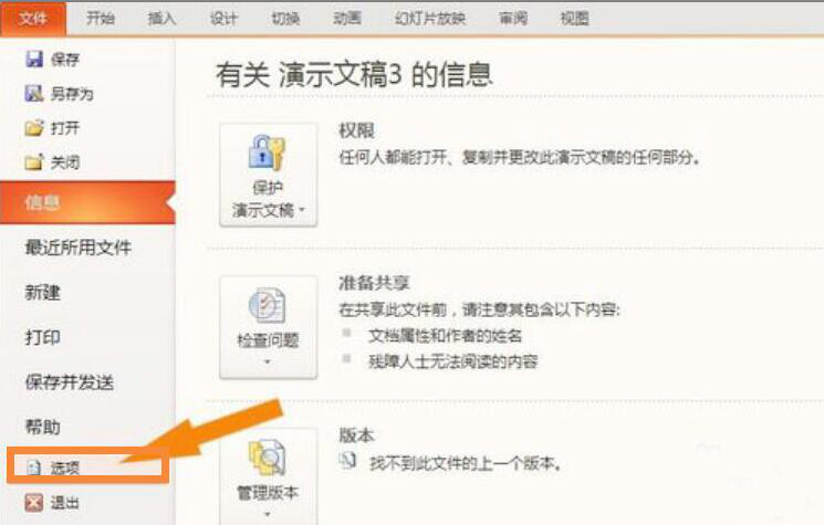 ppt动画大师使用教学，顺利制作精美幻灯片