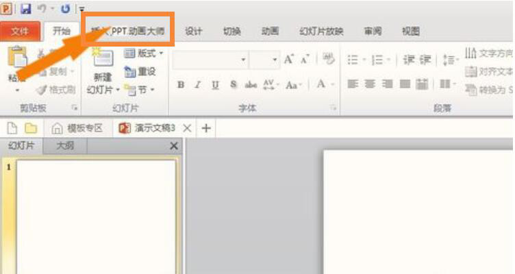 ppt动画大师使用教学，顺利制作精美幻灯片