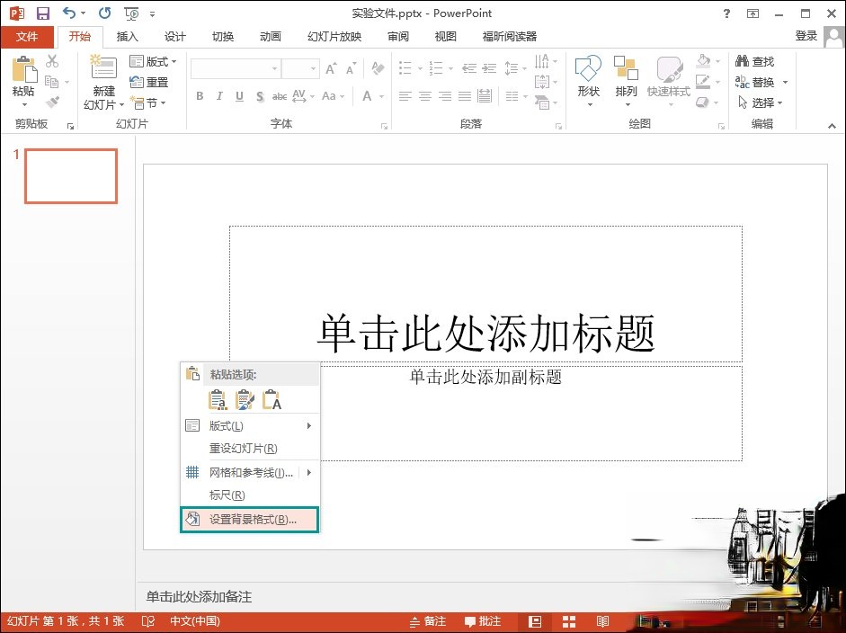 PPT背景图片怎么插入。