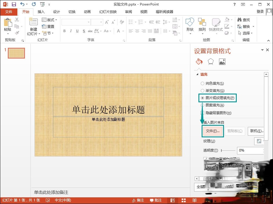 PPT背景图片怎么插入。