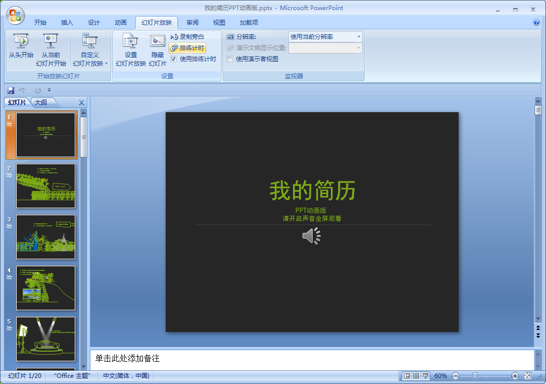 PPT 自带的计时器在哪里。