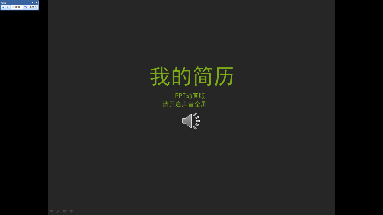 PPT 自带的计时器在哪里。