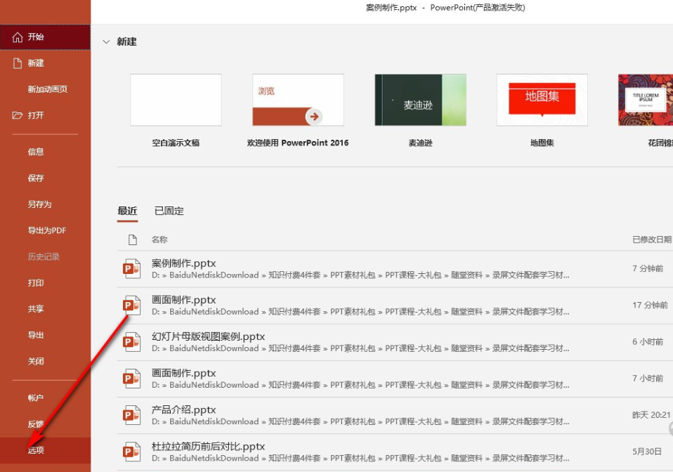 PPT 无法打开提示需要修复怎么办。