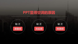 PPT怎么做的高大上。