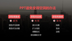PPT怎么做的高大上。