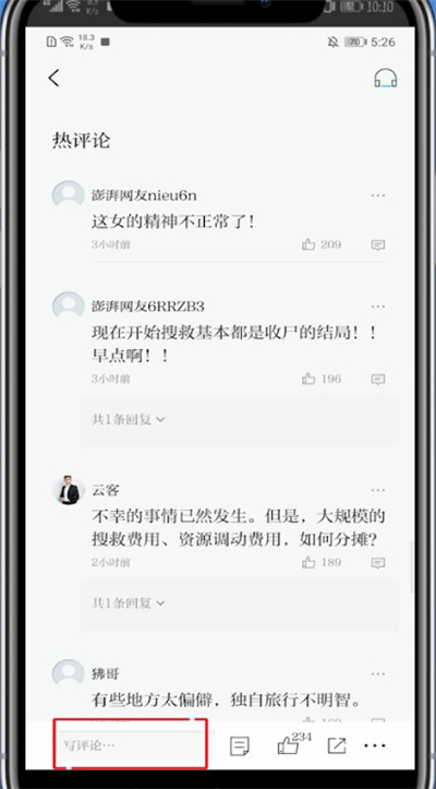 澎湃新闻怎么评论。