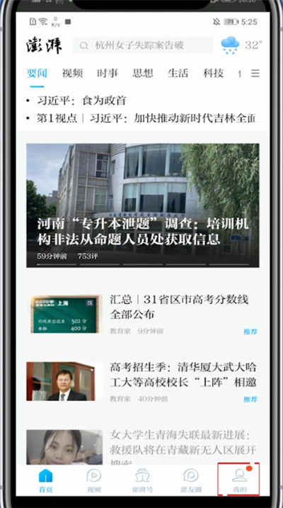 澎湃新闻怎么关闭推送。