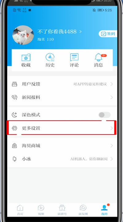 澎湃新闻怎么关闭推送。