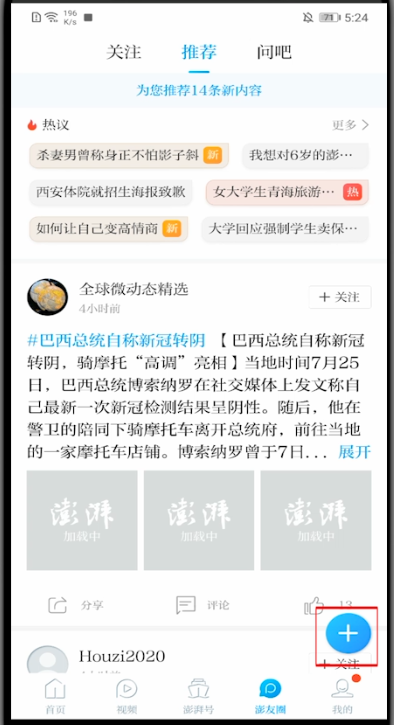 澎湃新闻怎么发布内容。