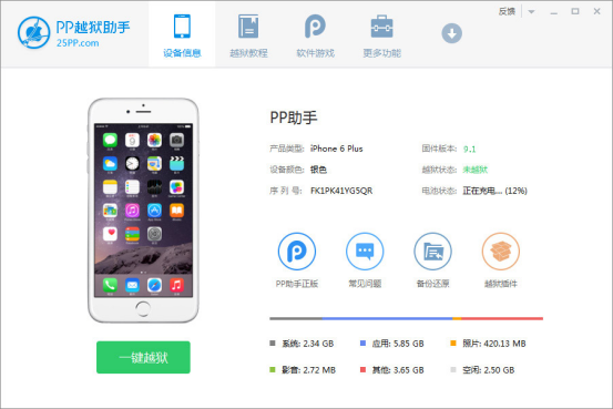 PP越狱助手进行手机越狱的图文操作