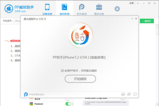 PP越狱助手进行手机越狱的图文操作