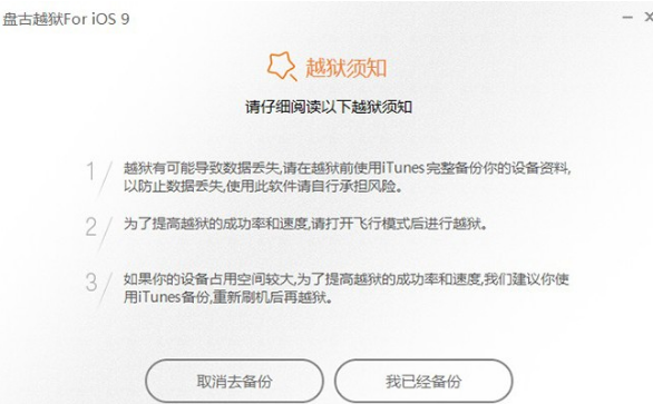 PP越狱助手进行手机越狱的图文操作