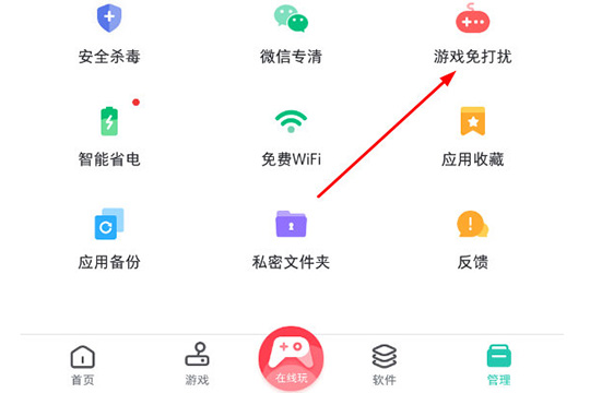PP助手怎么开游戏免打扰 PP助手开游戏免打扰图文方法。