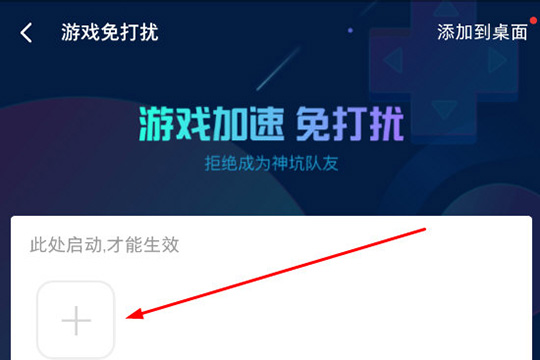 PP助手怎么开游戏免打扰 PP助手开游戏免打扰图文方法。