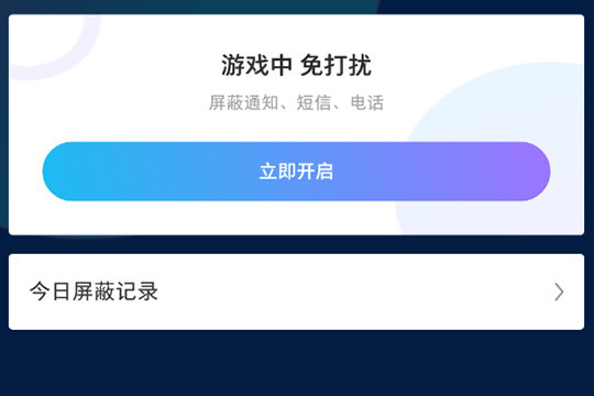 PP助手怎么开游戏免打扰 PP助手开游戏免打扰图文方法。